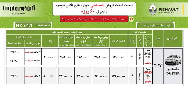 داستر را با شرایط متنوع بخرید